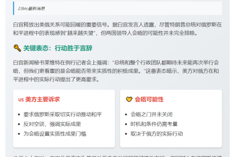 白宫：特朗普或与普京会晤