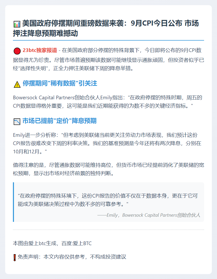 美停摆期CPI公布 降息预期或不变