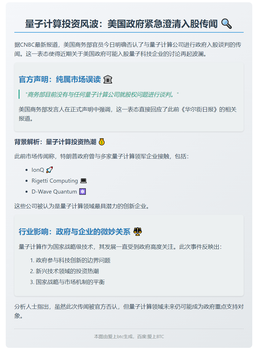 美官员否认政府入股量子公司