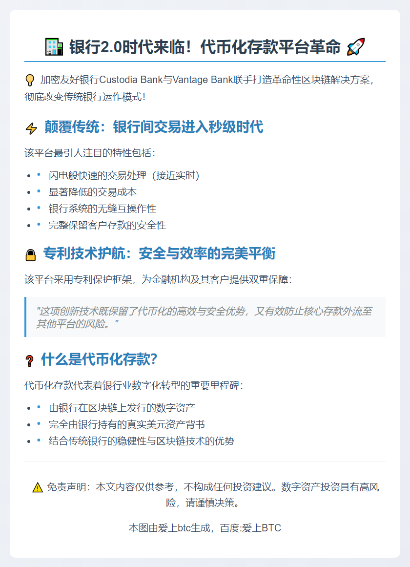 银行合作推出代币化存款平台