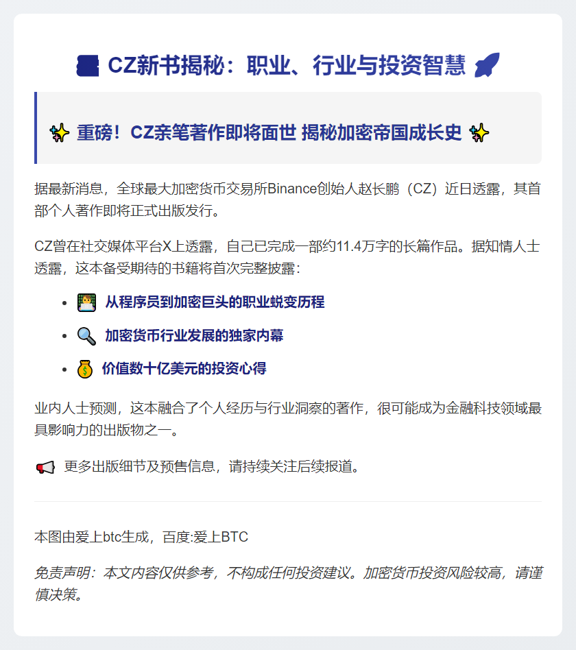 CZ新书揭秘：职业、行业与投资智慧