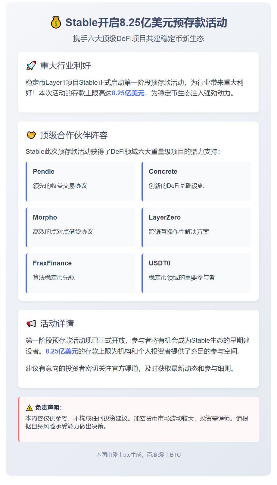 Stable开放预存款，上限8.25亿美元