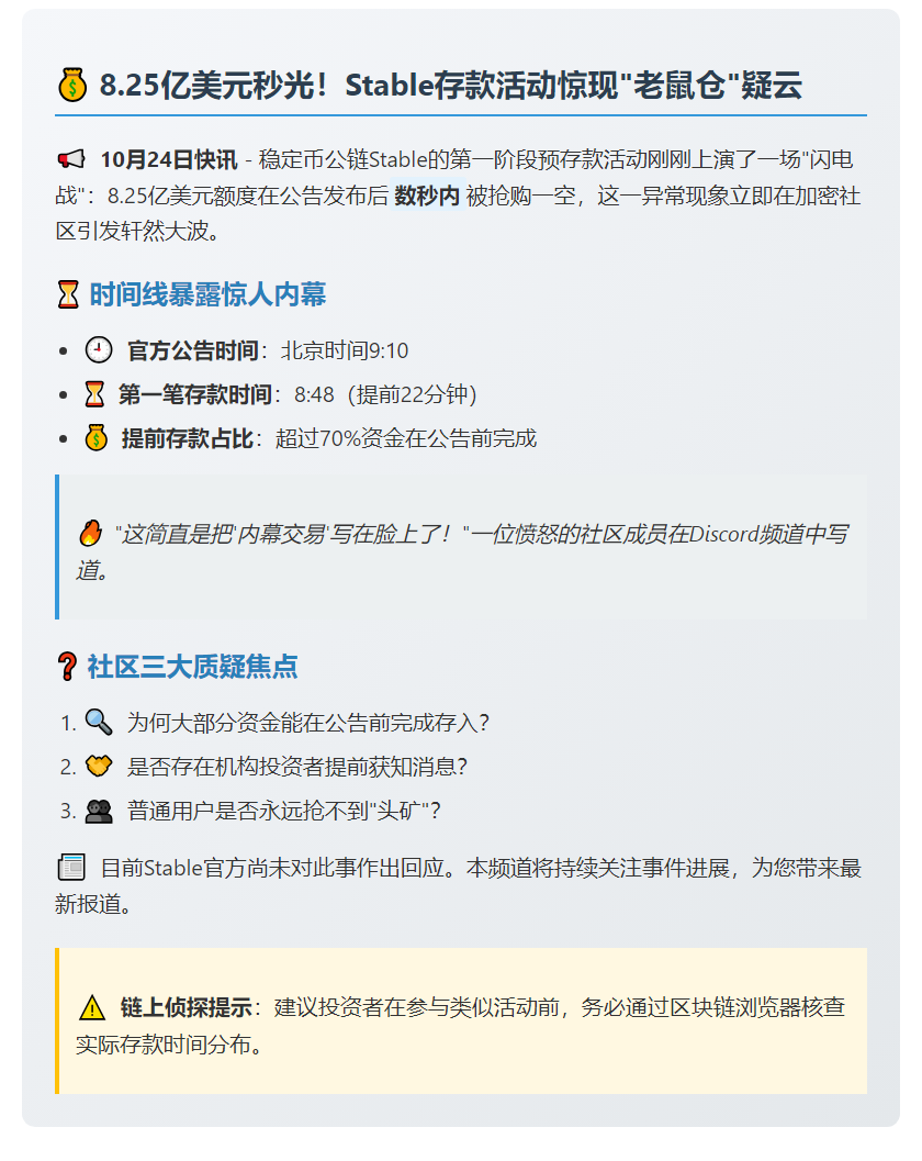 社区质疑Stable存款活动存
