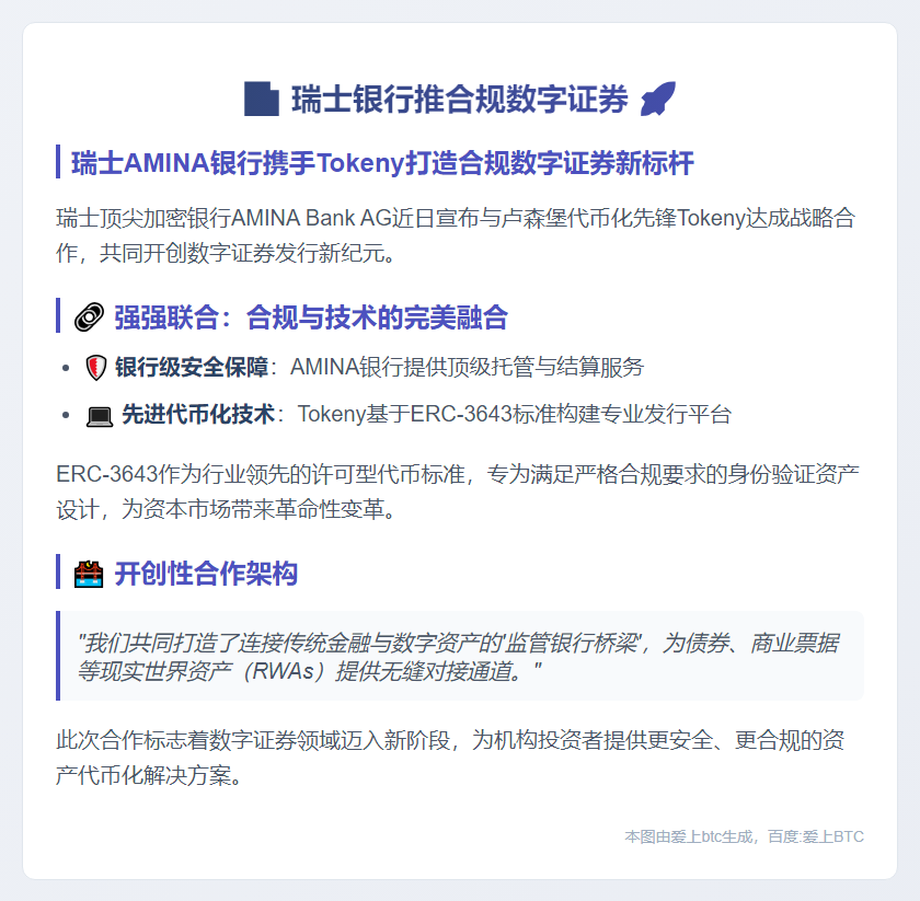 瑞士银行推合规数字证券