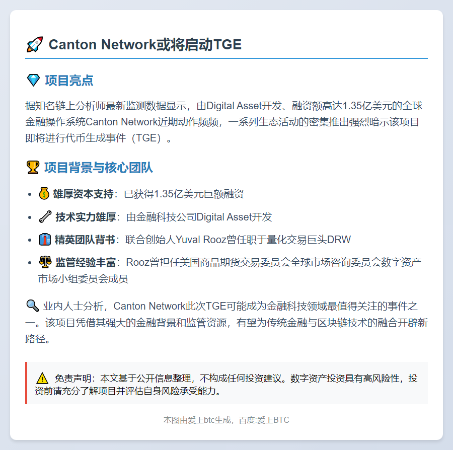Canton Network或启动TGE