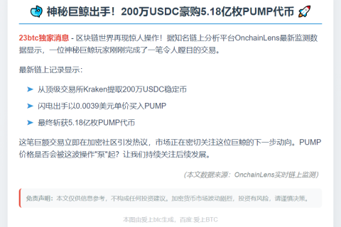 巨鲸买入5.18亿PUMP