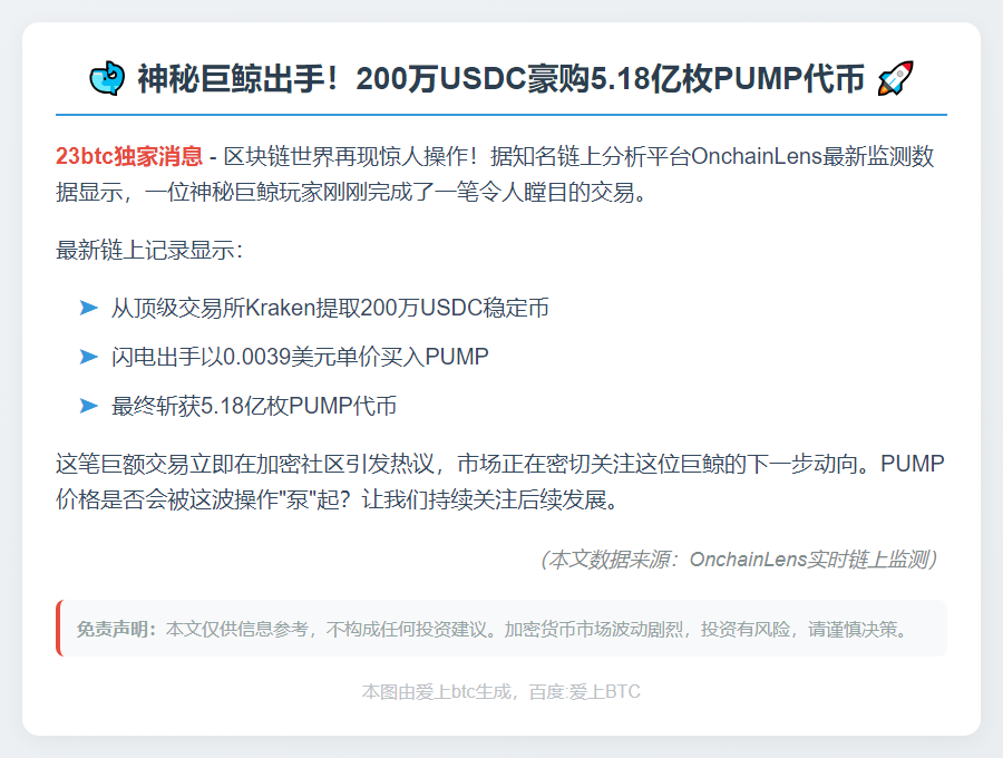 巨鲸买入5.18亿PUMP