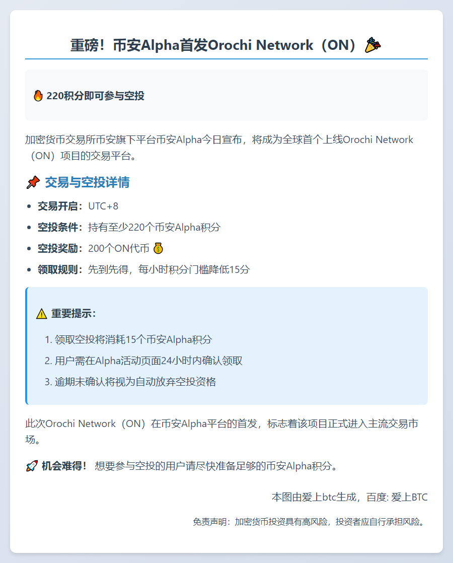 币安Alpha上线ON，空投需220积分