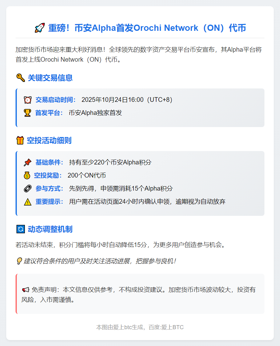 币安Alpha上线ON，空投需220积分