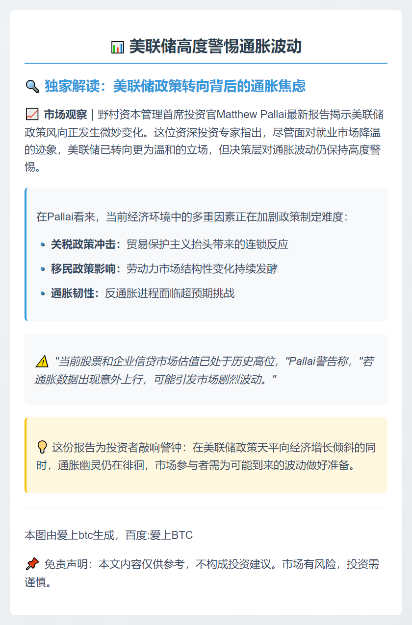 美联储高度警惕通胀波动