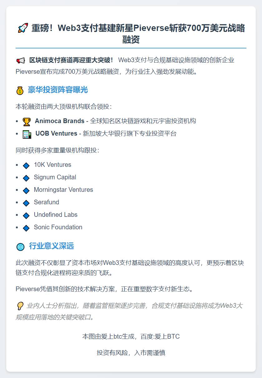 Pieverse获700万美元融资