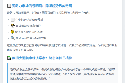摩根大通：美联储10月降息无需非农数据