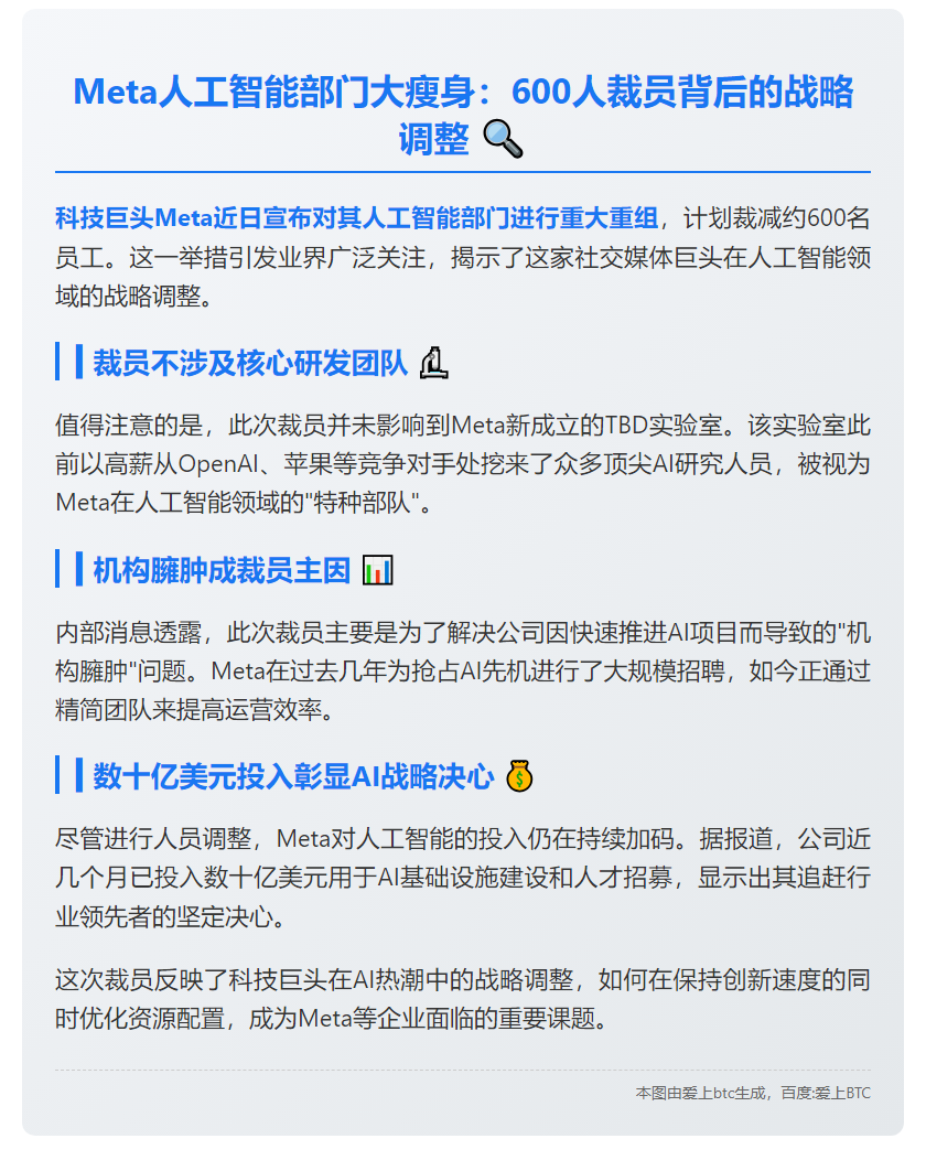 Meta将裁AI部门约600人