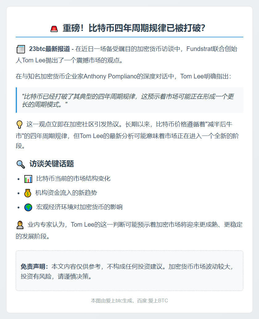 比特币四年周期规律已破