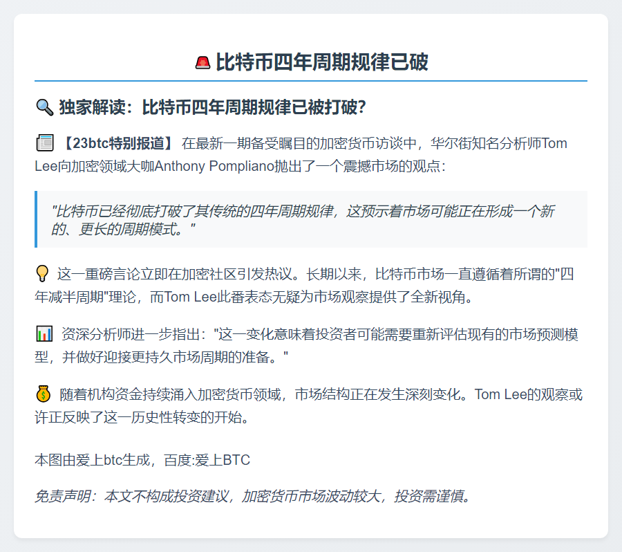 比特币四年周期规律已破