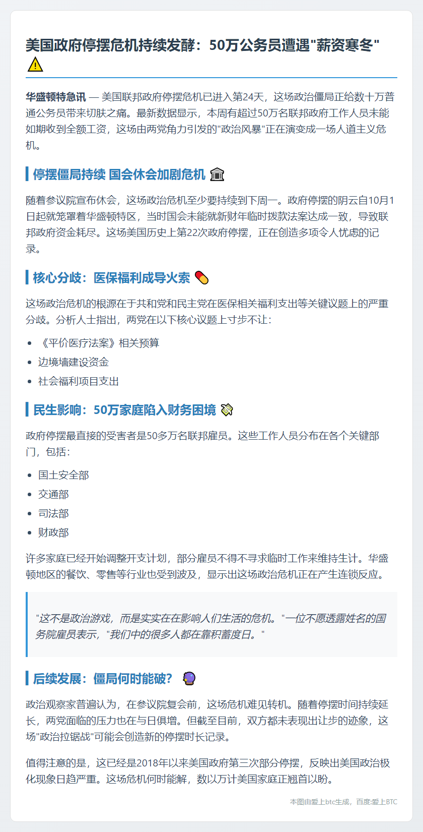 美政府停摆24天 50万雇员无薪