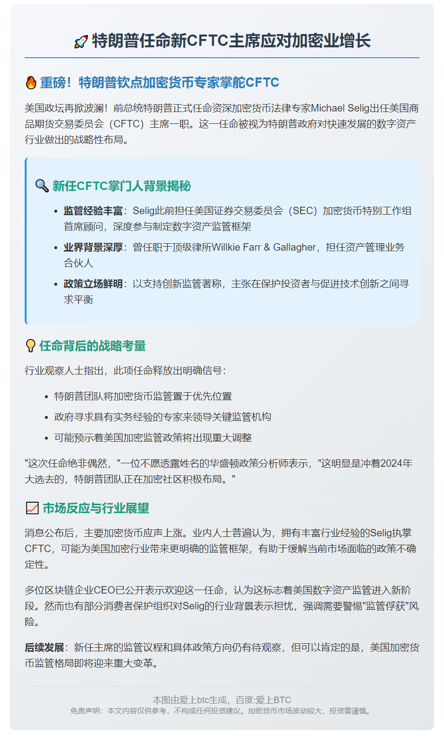 特朗普任命新CFTC主席应对加密业增长