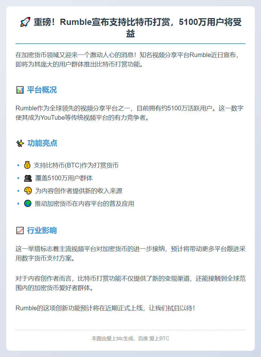 Rumble支持比特币打赏