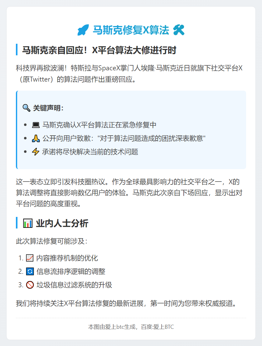 马斯克修复X算法