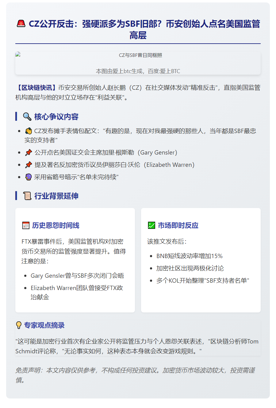 CZ质疑：强硬派多为SBF支持者