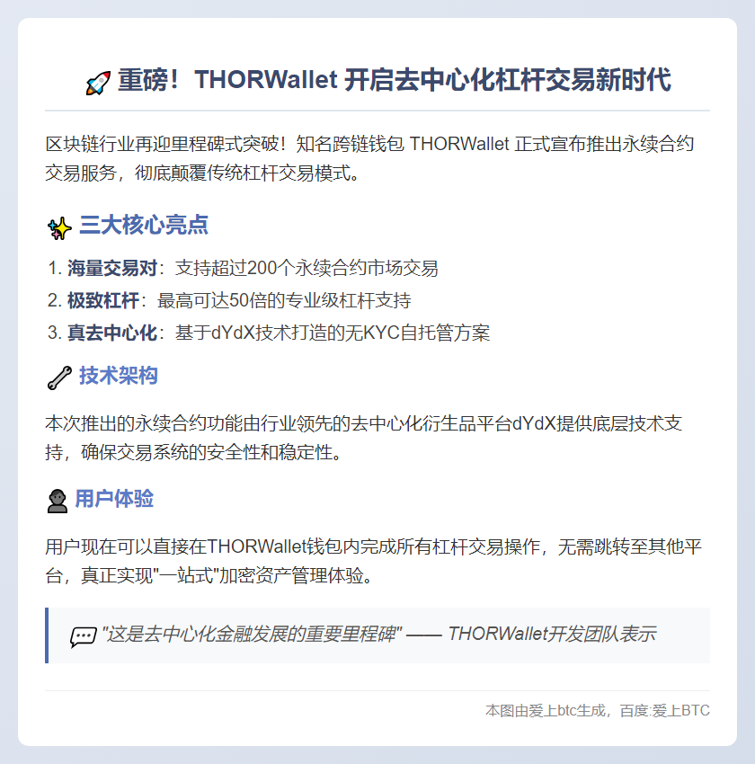 THORWallet上线永续合约交易