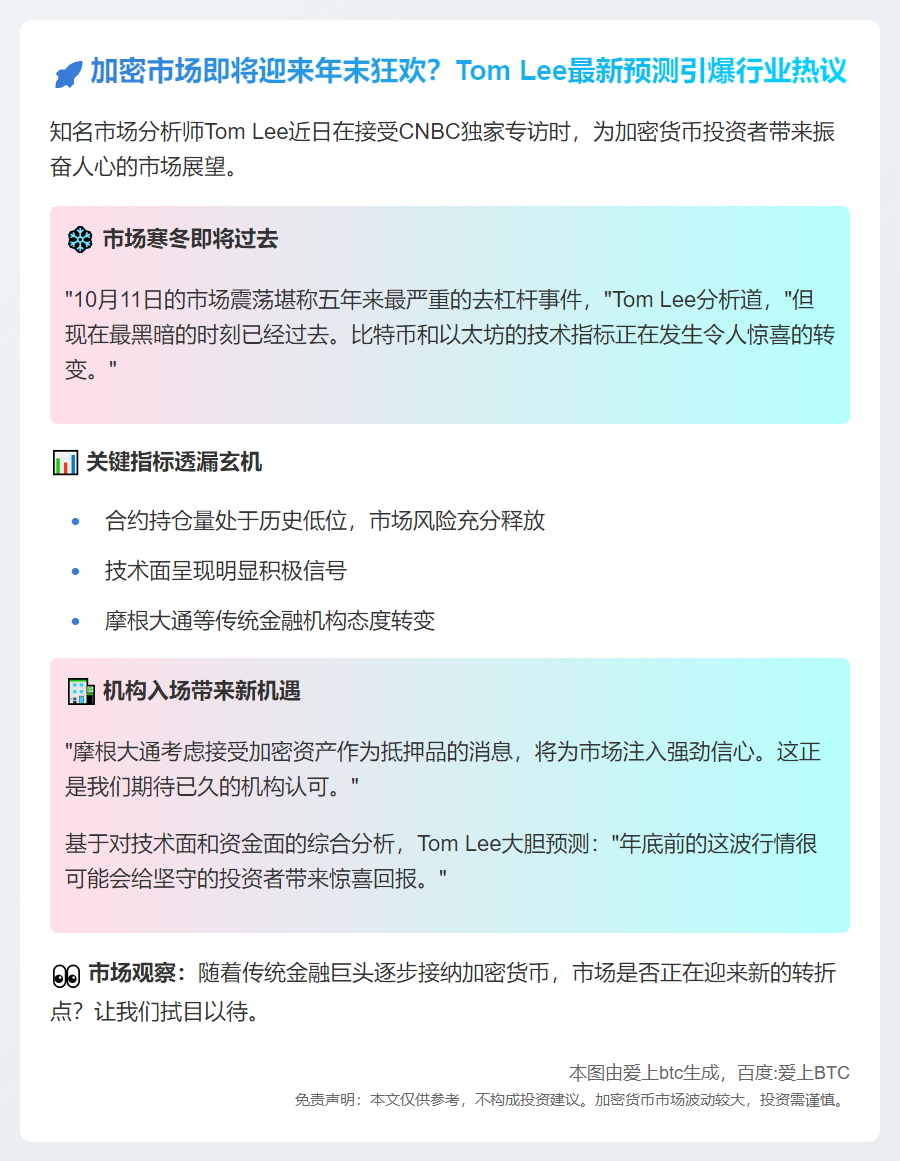 Tom Lee：年底比特币、以太坊看涨