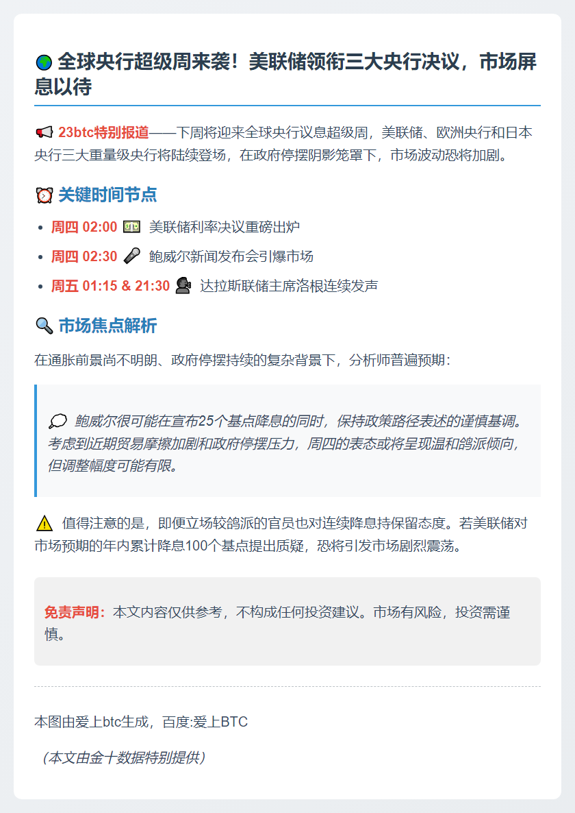 美联储利率决议及鲍威尔发布会前瞻