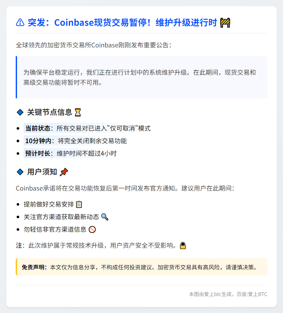 Coinbase暂停现货交易4小时