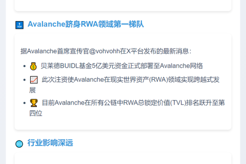贝莱德5亿美元基金进驻Avalanche