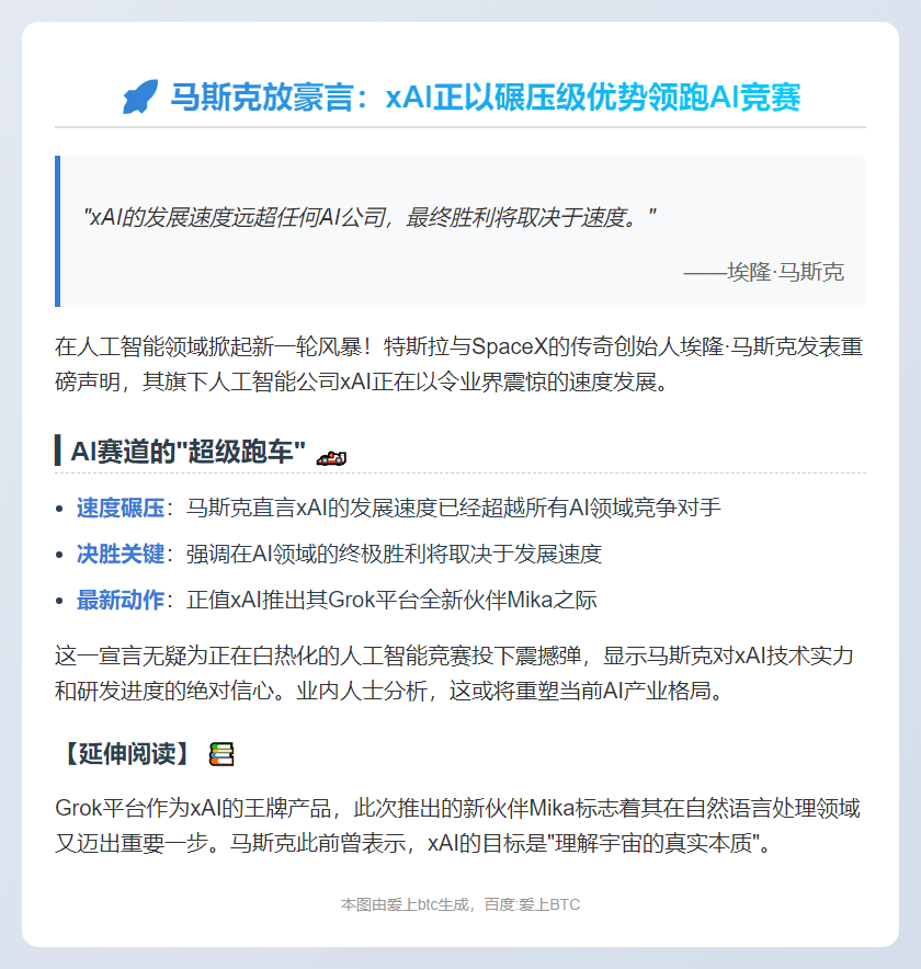 马斯克：xAI发展远超对手