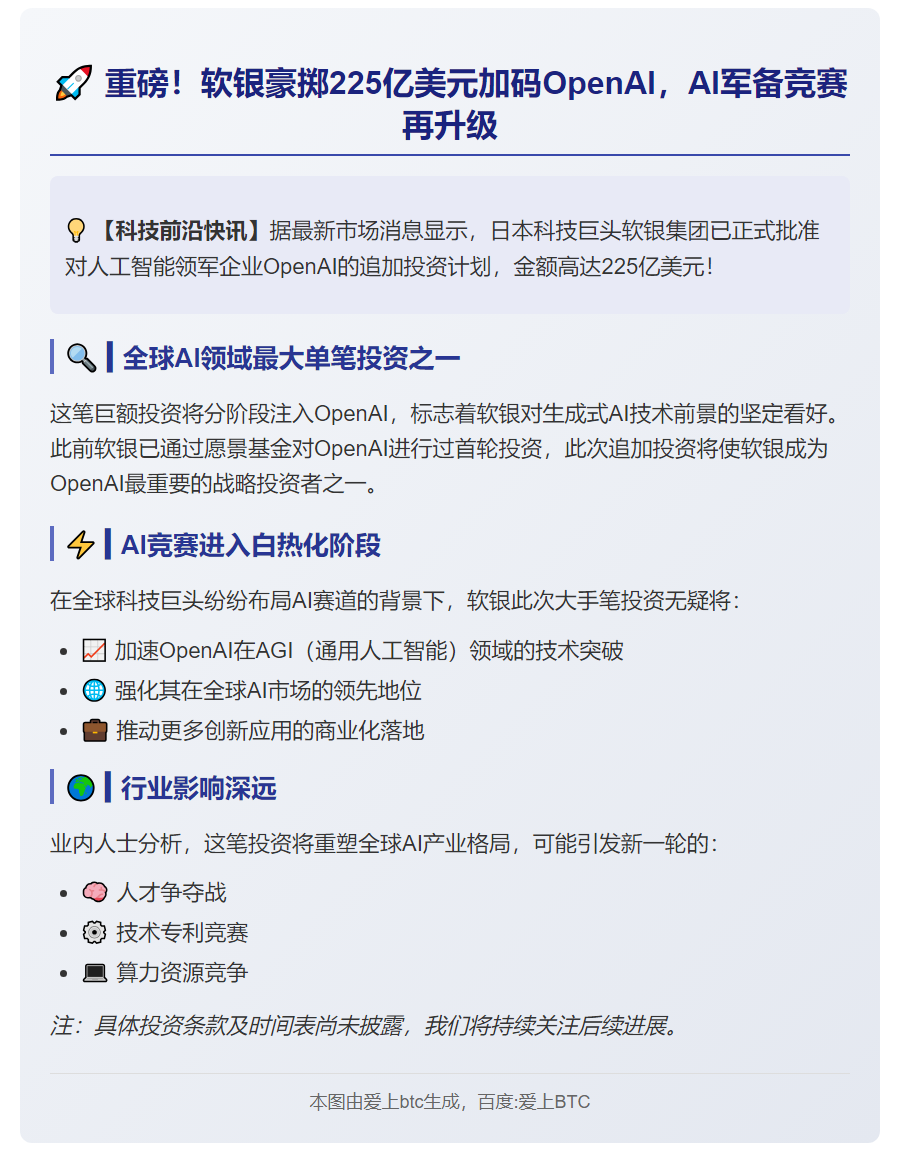 软银批准225亿美元投资OpenAI