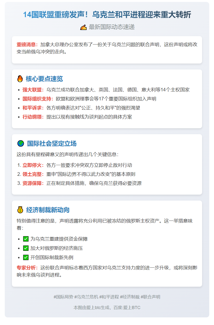 西方多国联合声明谈乌克兰