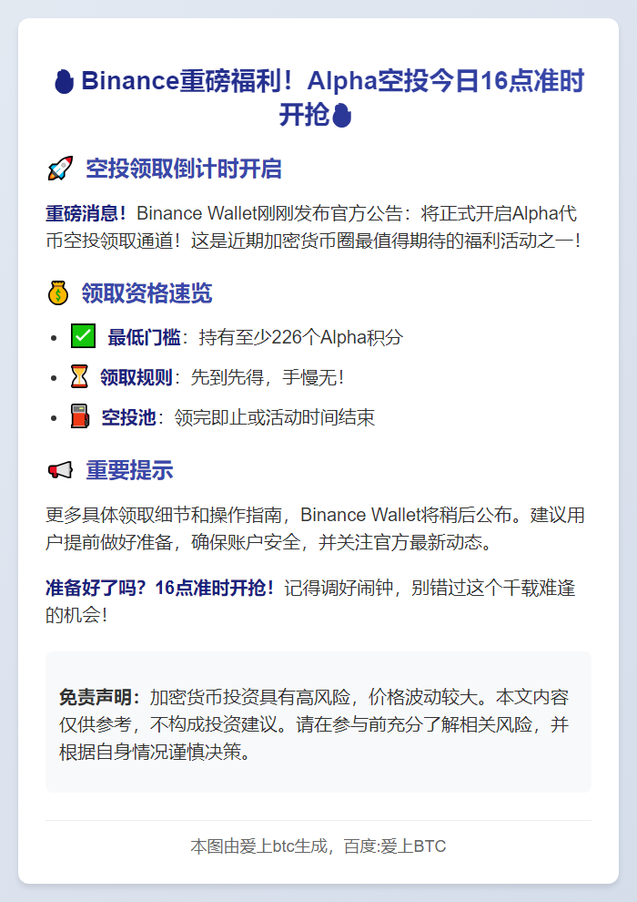 Binance Wallet今日16点领Alpha空投