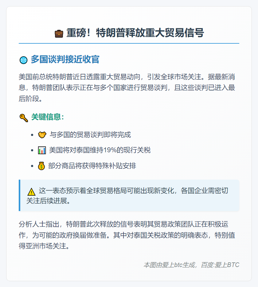 特朗普：多国贸易谈判接近完成