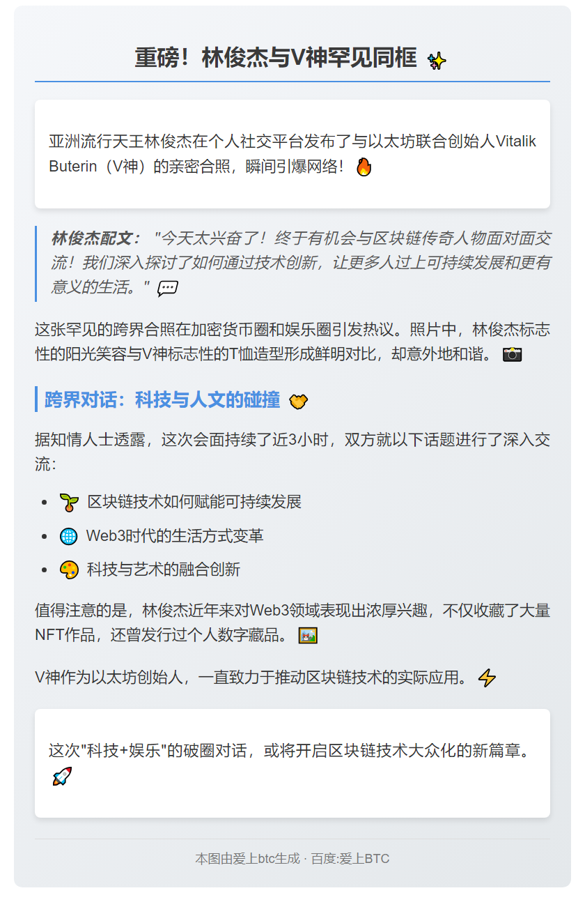 林俊杰晒与Vitalik合照