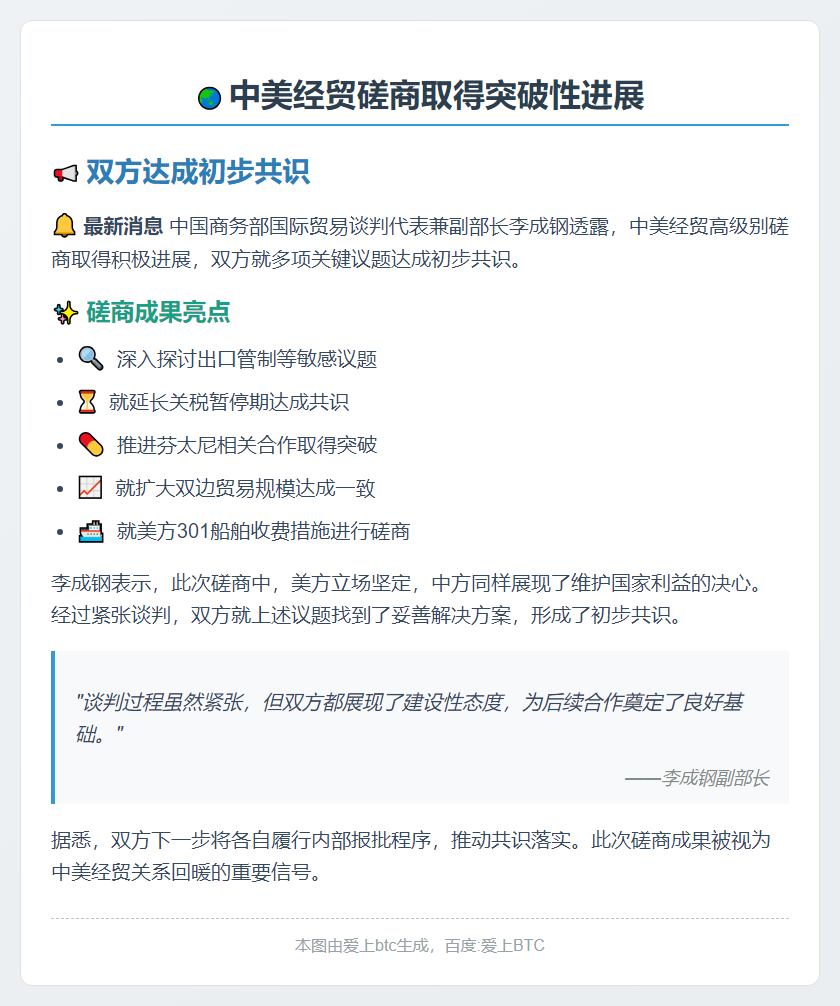 中美就关切议题达成初步共识