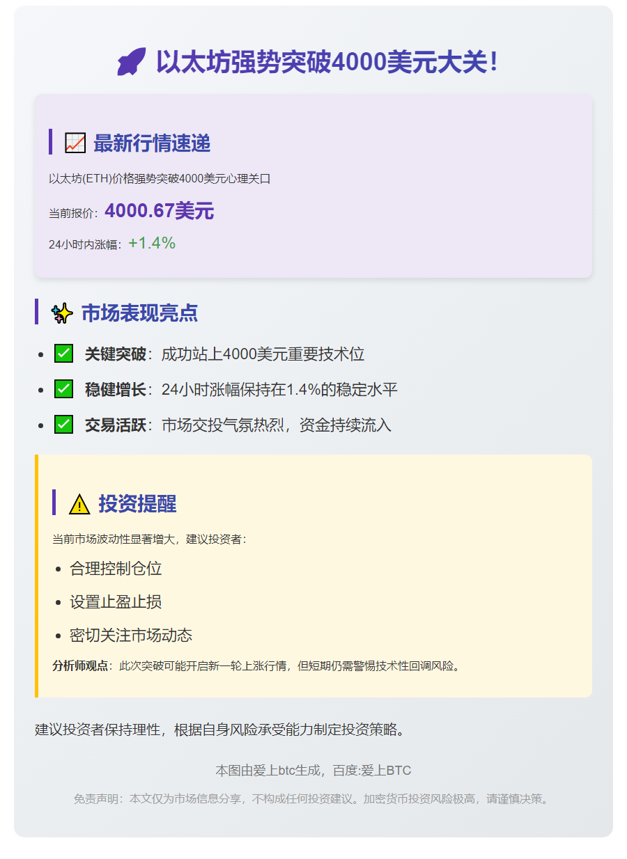 ETH冲上4000美元