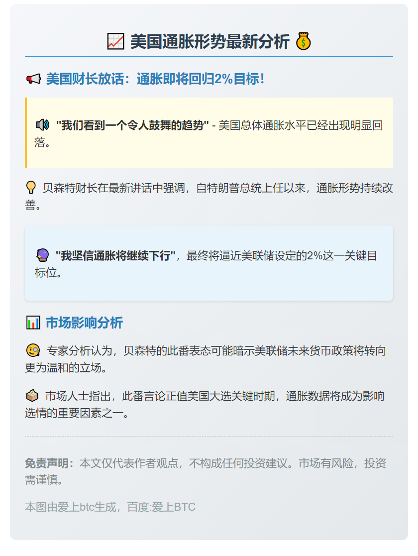 美财长：通胀将降至2%目标
