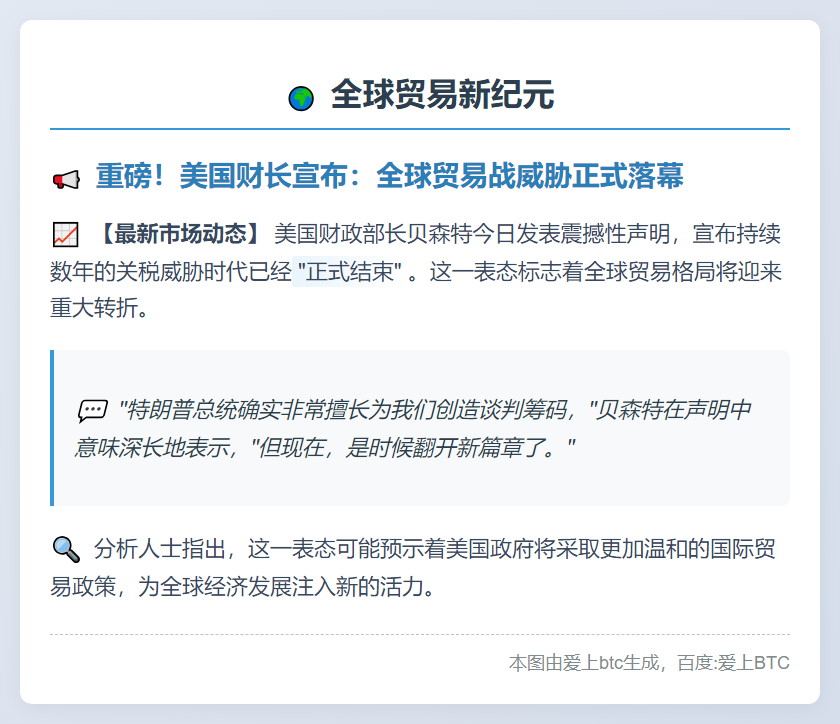 美财长：关税威胁终结