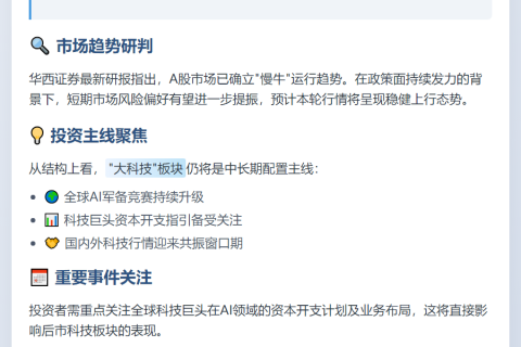华西证券：全球科技AI行情共震