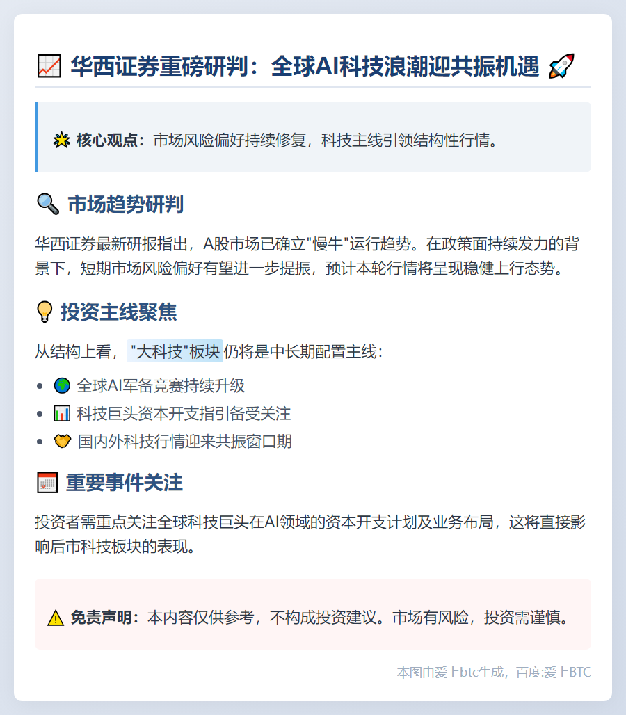 华西证券：全球科技AI行情共震