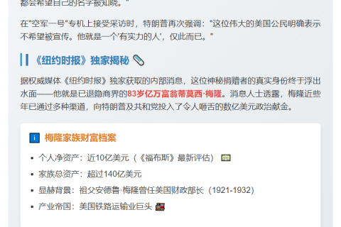 特朗普友人捐1.3亿发军饷