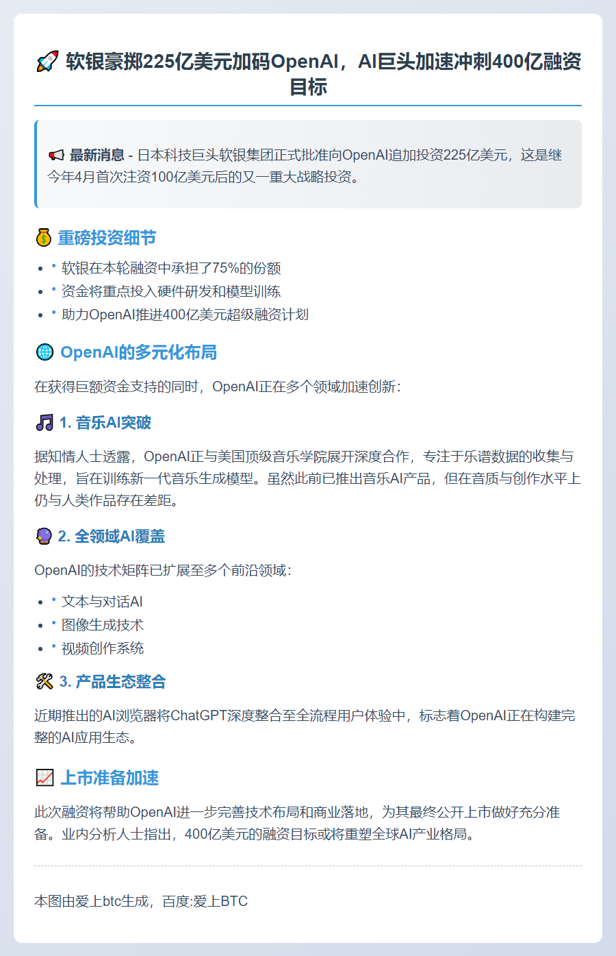 软银向OpenAI投资225亿美元