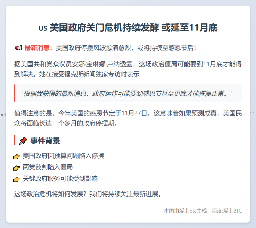 美议员预警政府关门或延至11月底