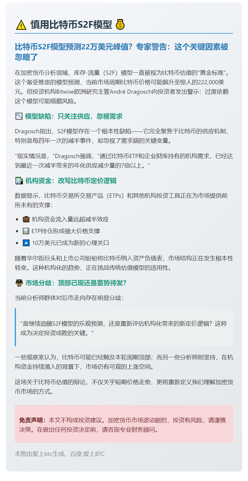 慎用比特币S2F模型