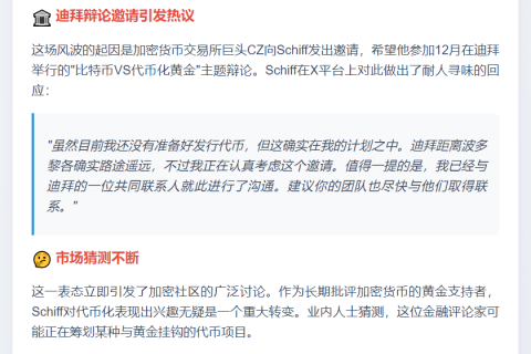 Peter Schiff：代币发行计划中