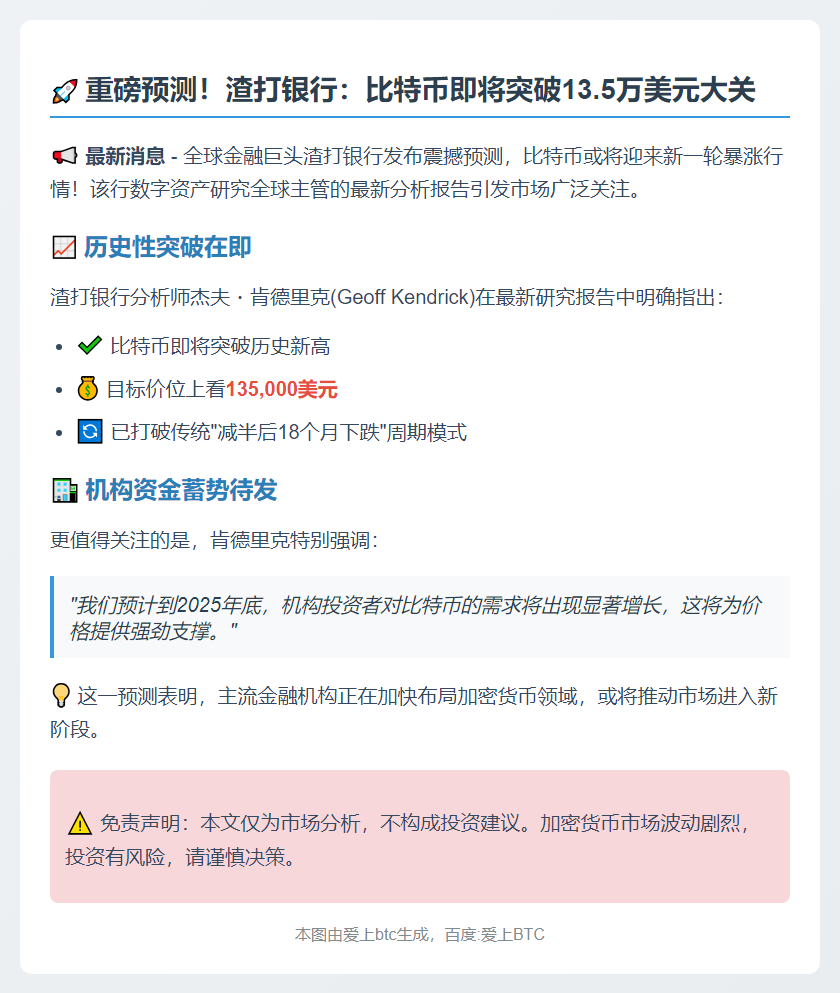 渣打：比特币或冲13.5万美元