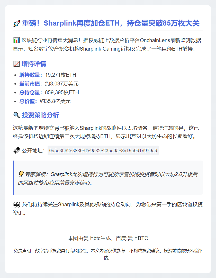 Sharplink增持ETH至85.93万枚