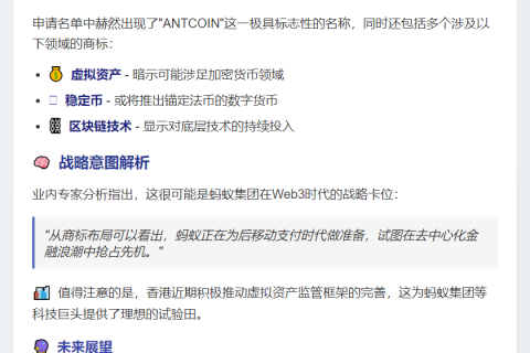 蚂蚁集团在港注册"ANTCOIN"等Web3商标