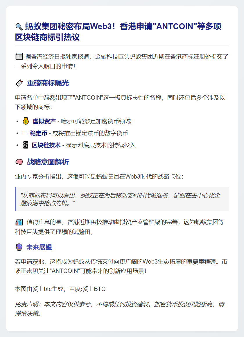 蚂蚁集团在港注册